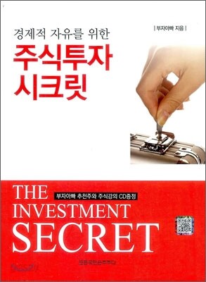 주식투자 시크릿