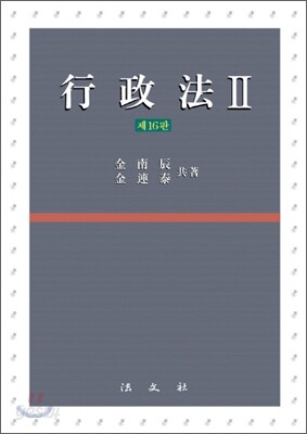 행정법 2