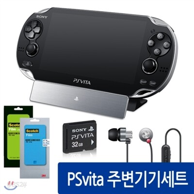 [PSVITA]PSVita 주변기기 32GB 패키지 (베이스본체+32GB+이어폰+크레들+3M필름)
