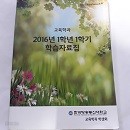 (교육학과) 2016년1학년1학기 학습자료집 (수험서 03)