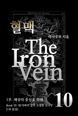  The Iron Vein - [1 10 - 1 ϰ]