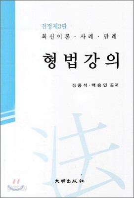형법강의