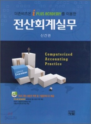 전산회계 실무