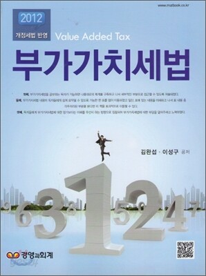 부가가치세법