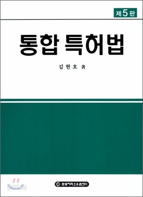 통합 특허법