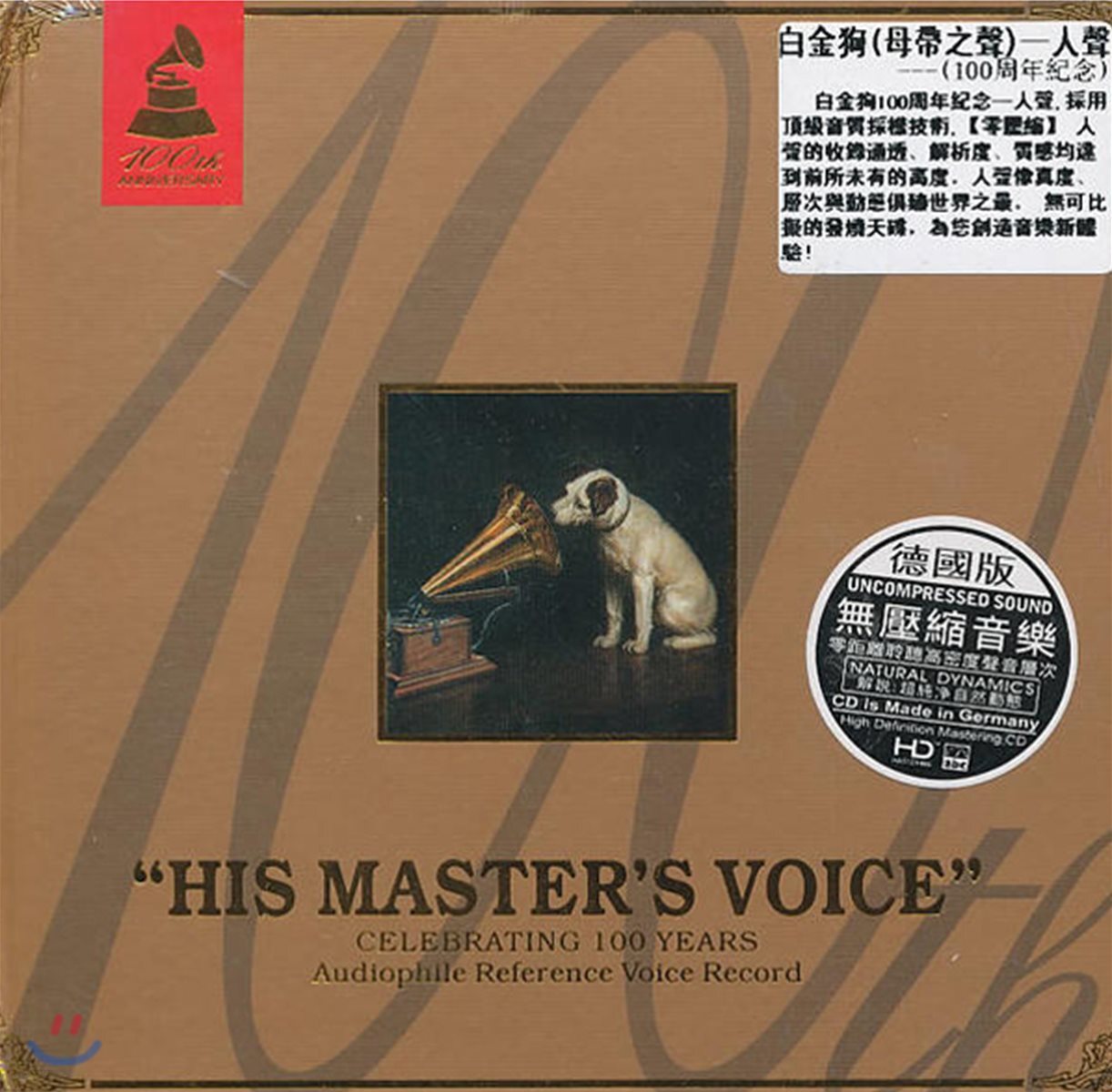 고음질 보컬 녹음 모음집 (His Master's Voice - Voice)