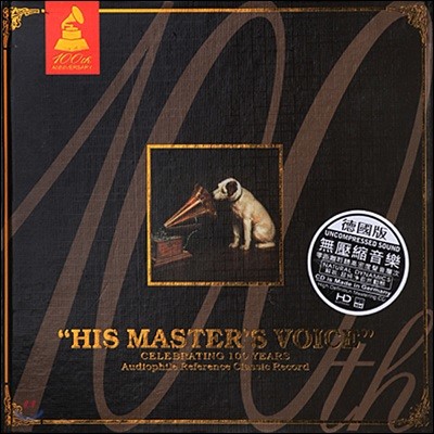 고음질 클래식 녹음 모음집 (His Master's Voice - Classics)