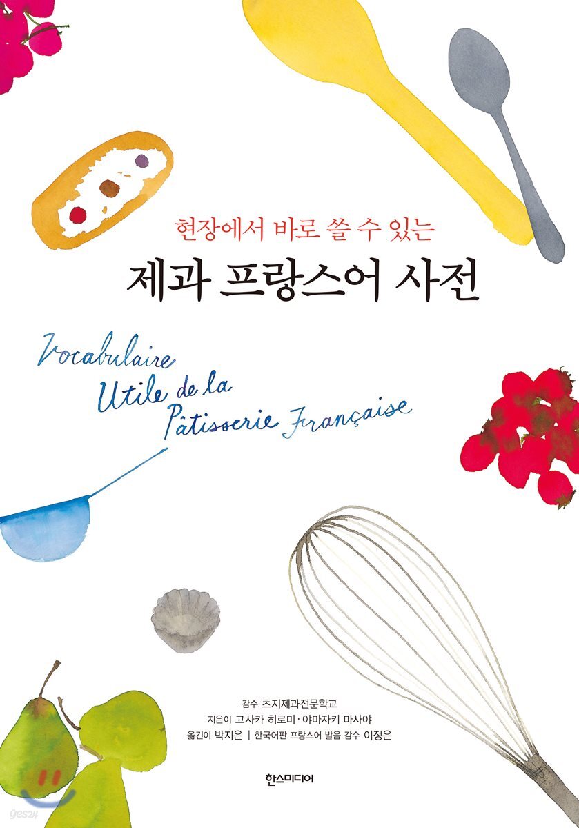 제과 프랑스어 사전