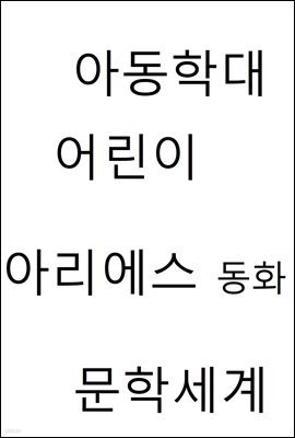 아동학대 어린이