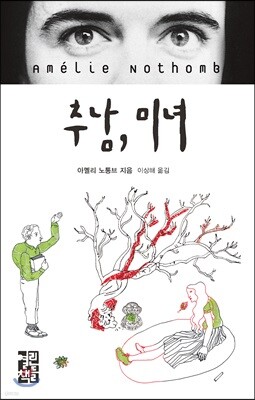추남, 미녀 표지
