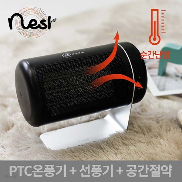 NEST 전기팬히터 "피닉스"