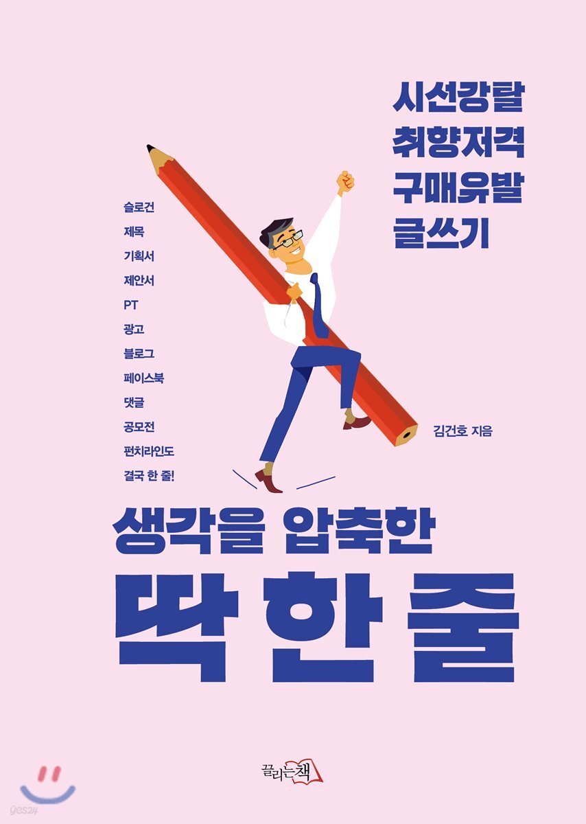 생각을 압축한 딱 한 줄