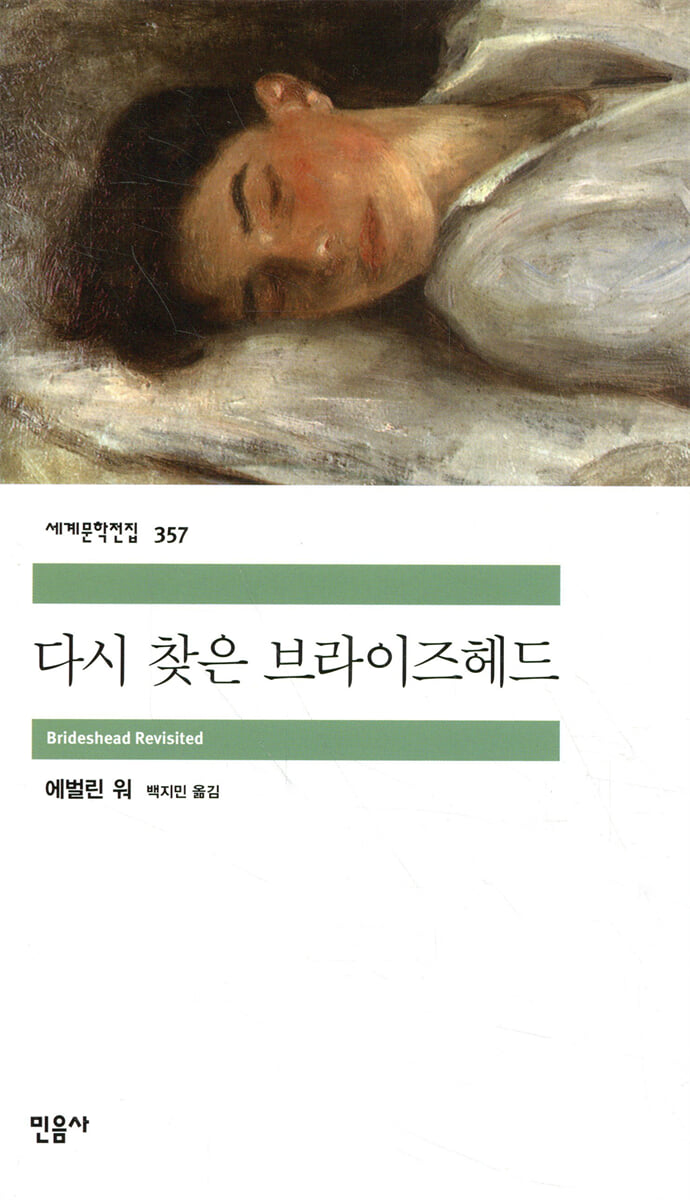 다시 찾은 브라이즈헤드