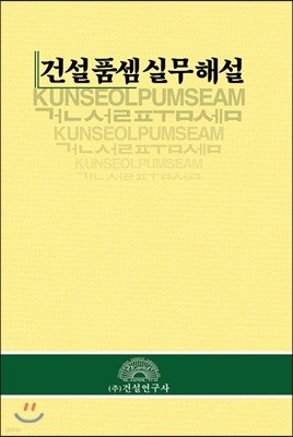 2018년 건설품셈실무해설