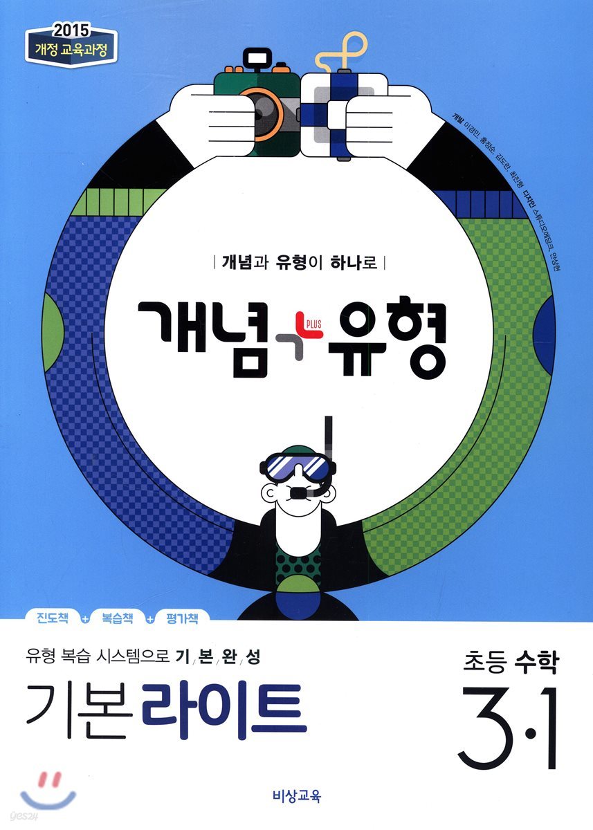 개념+유형 라이트 초등수학 3-1 (2019년)