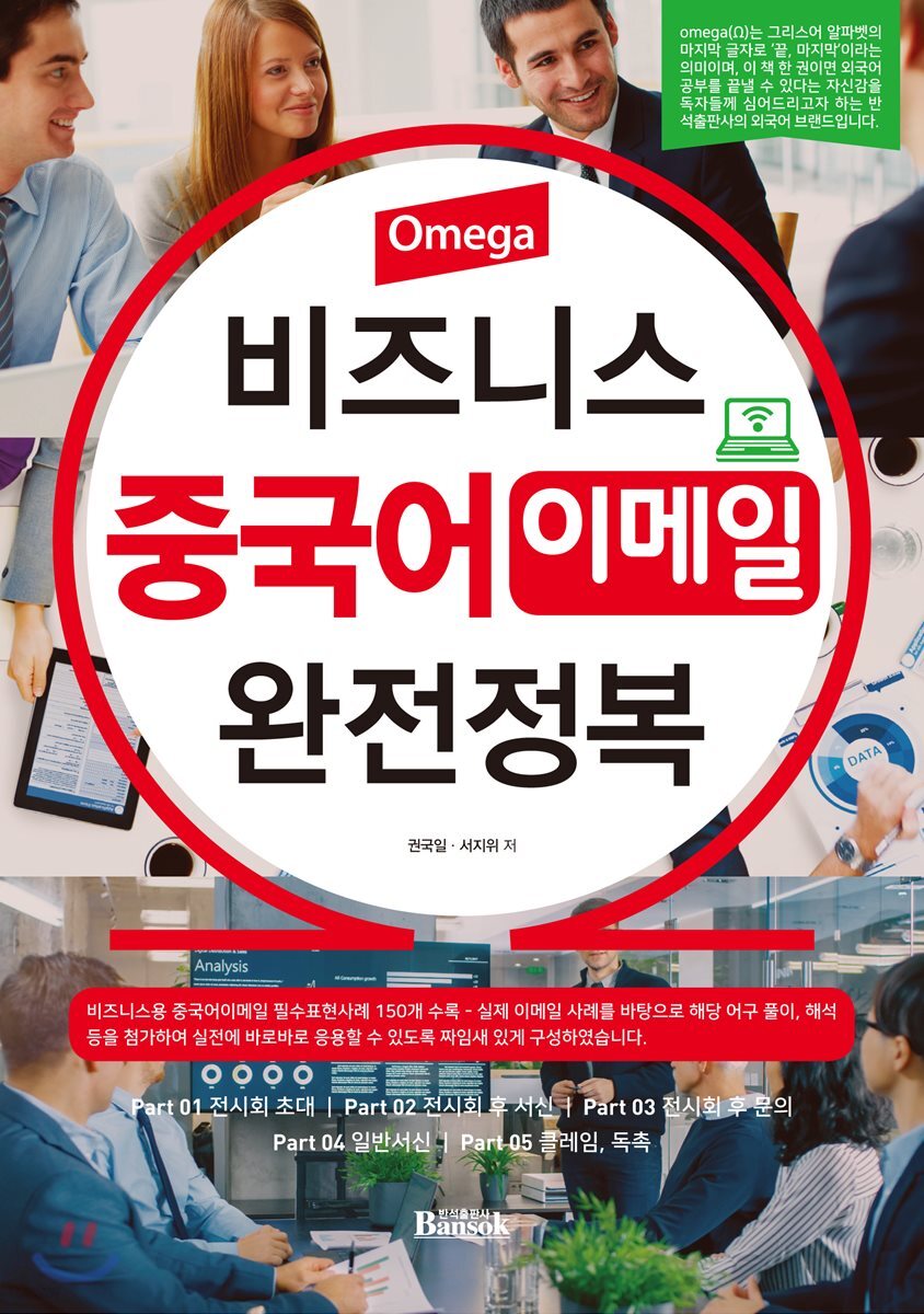 Omega 비즈니스 중국어 이메일 완전정복
