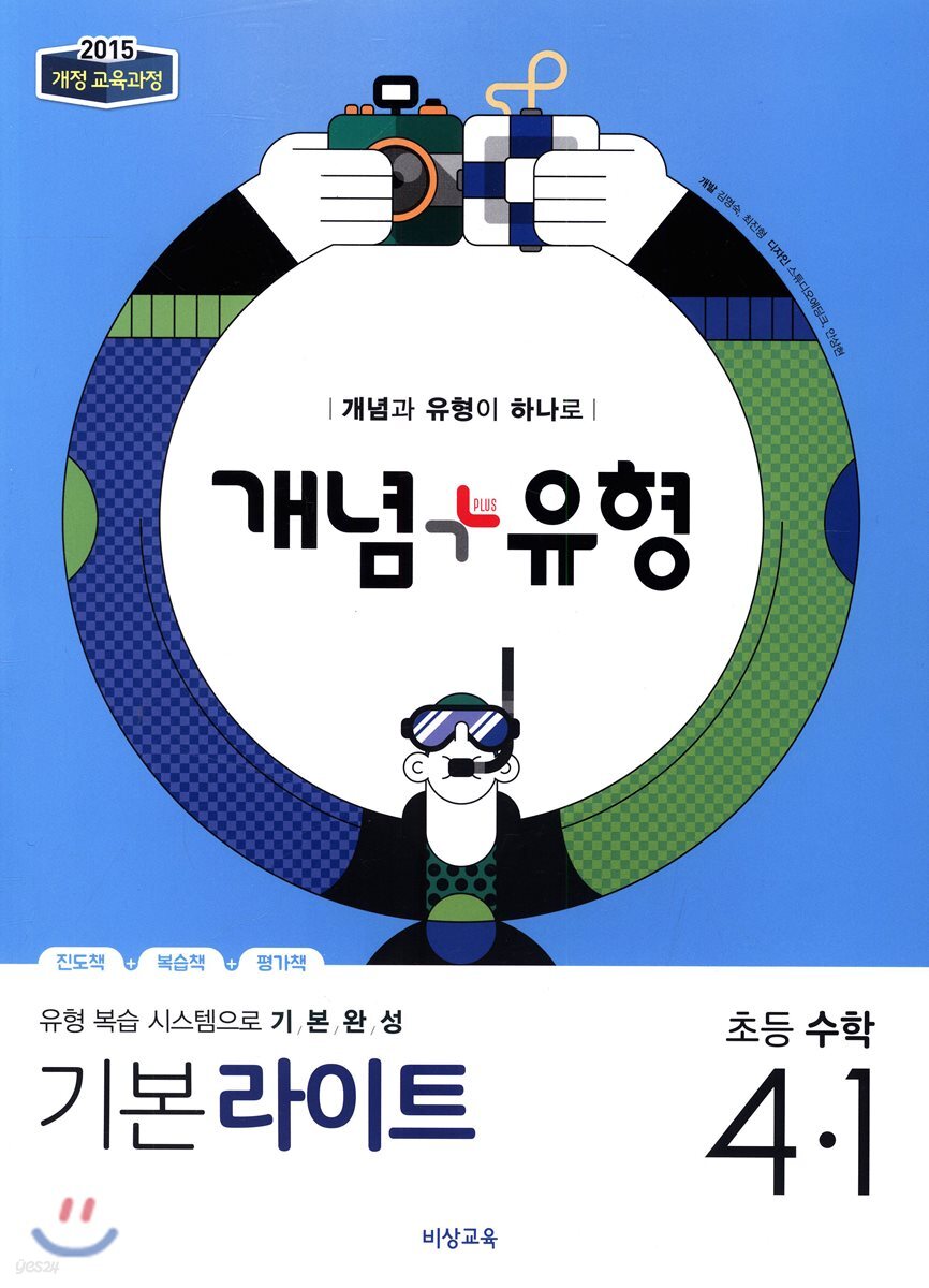 개념+유형 라이트 초등수학 4-1 (2019년)