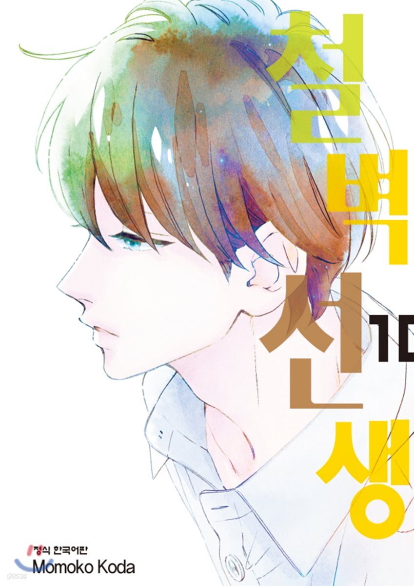 철벽선생 10