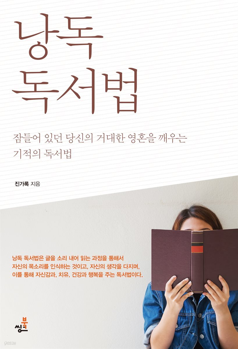낭독독서법