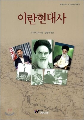 이란현대사