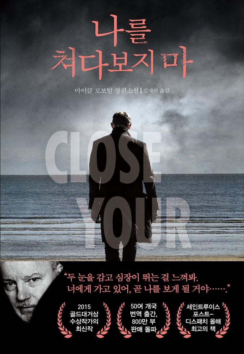 나를 쳐다보지 마