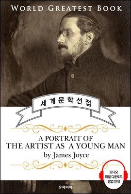 젊은 예술가의 초상 (A Portrait of the Artist as a Young Man) - 고품격 시청각 영문판
