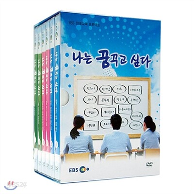 EBS 진로교육 프로젝트 - 나는 꿈꾸고 싶다
