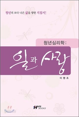 일과 사랑