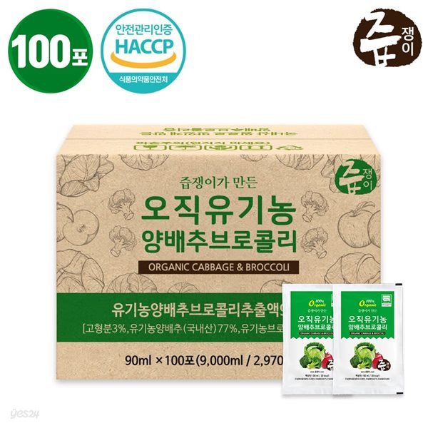 즙쟁이 유기농 양배추브로콜리즙 100포 실속구성