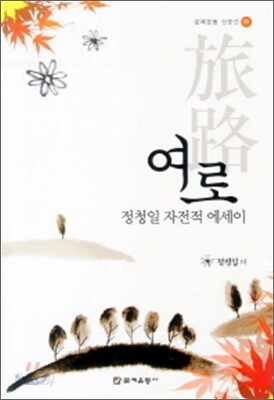 여로