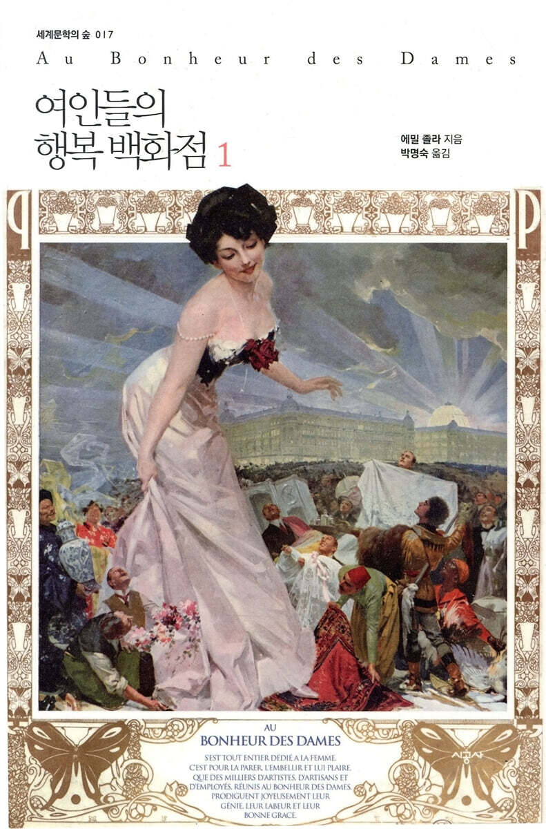 여인들의 행복 백화점 1
