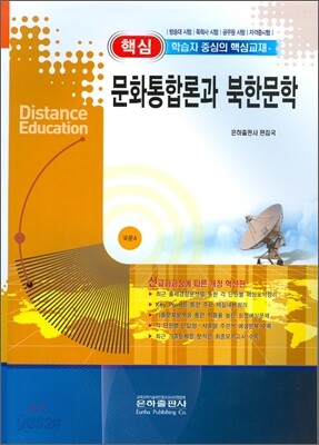 핵심 문화통합론과 북한문학