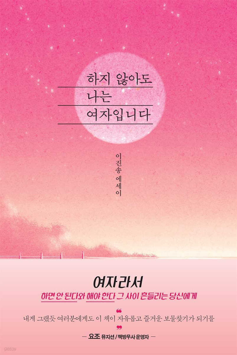 [대여] 하지 않아도 나는 여자입니다