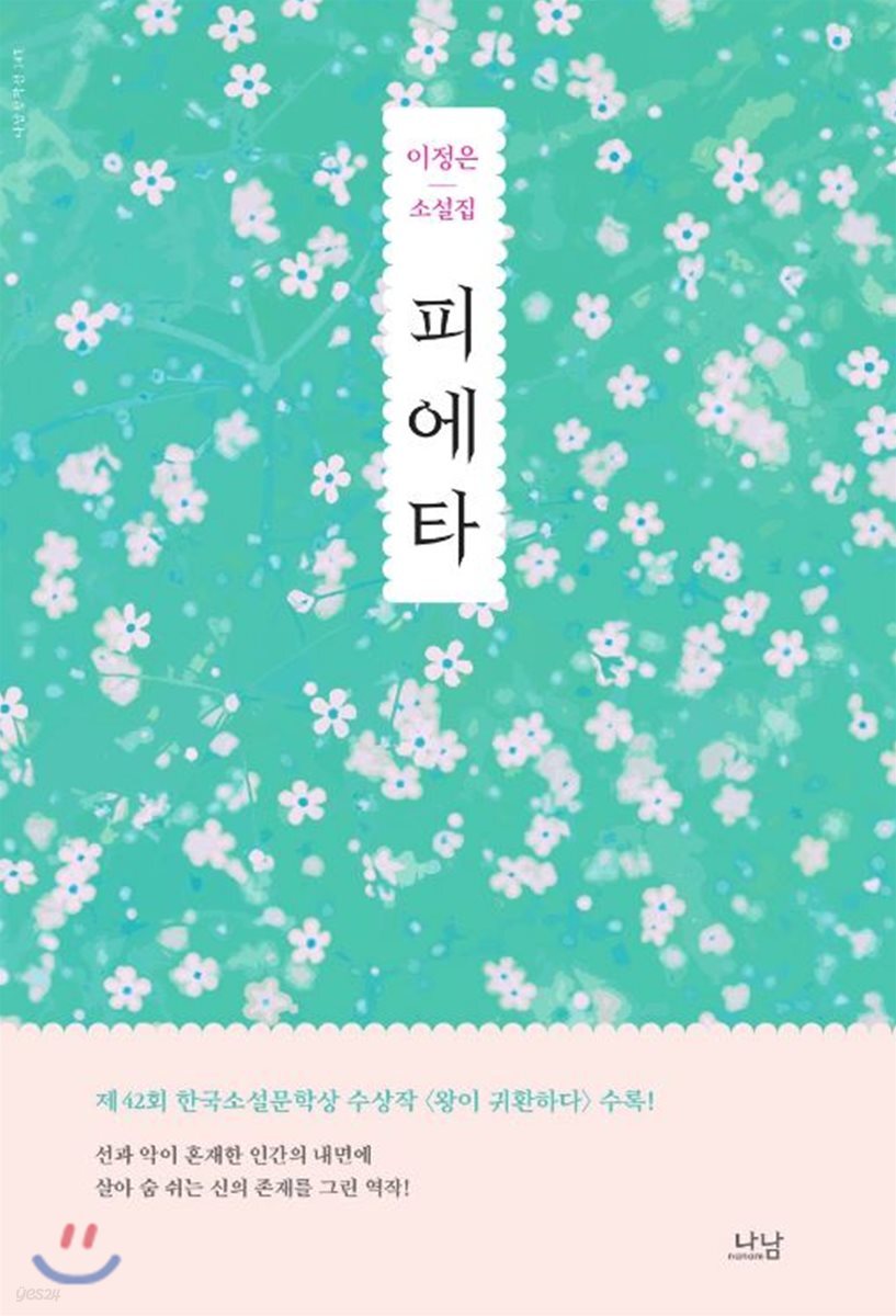 피에타