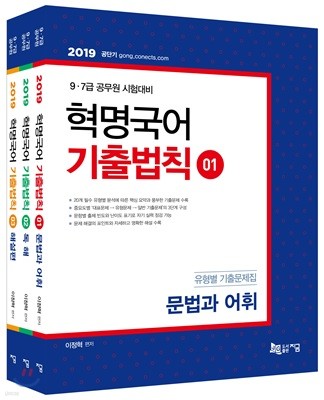 2019 혁명국어 기출법칙 세트