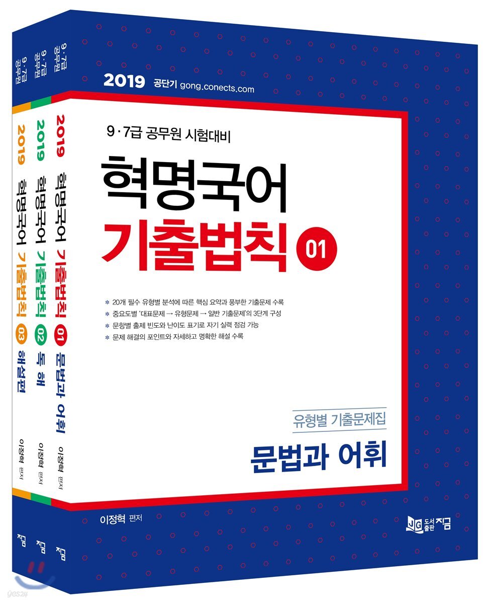2019 혁명국어 기출법칙 세트