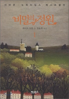 비밀의 정원 1