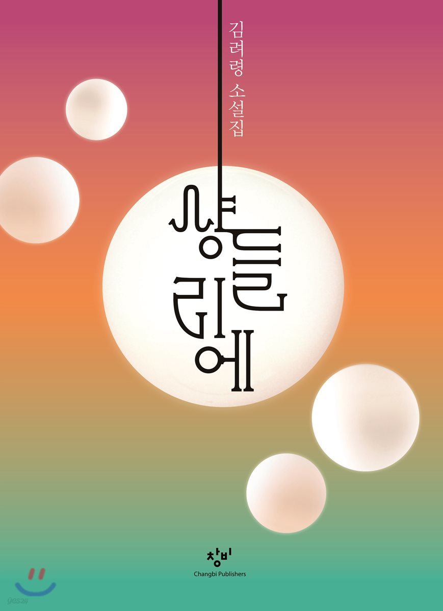 샹들리에 (큰글자도서)