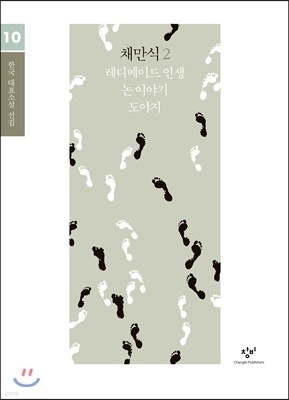 채만식 소설 선집 2 (큰글자도서)