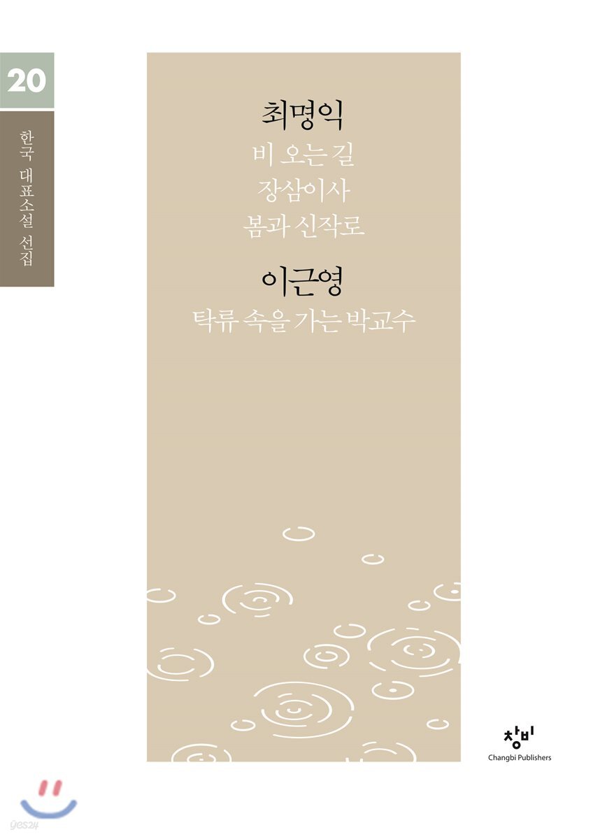 최명익 이근영 소설 선집 (큰글자도서)