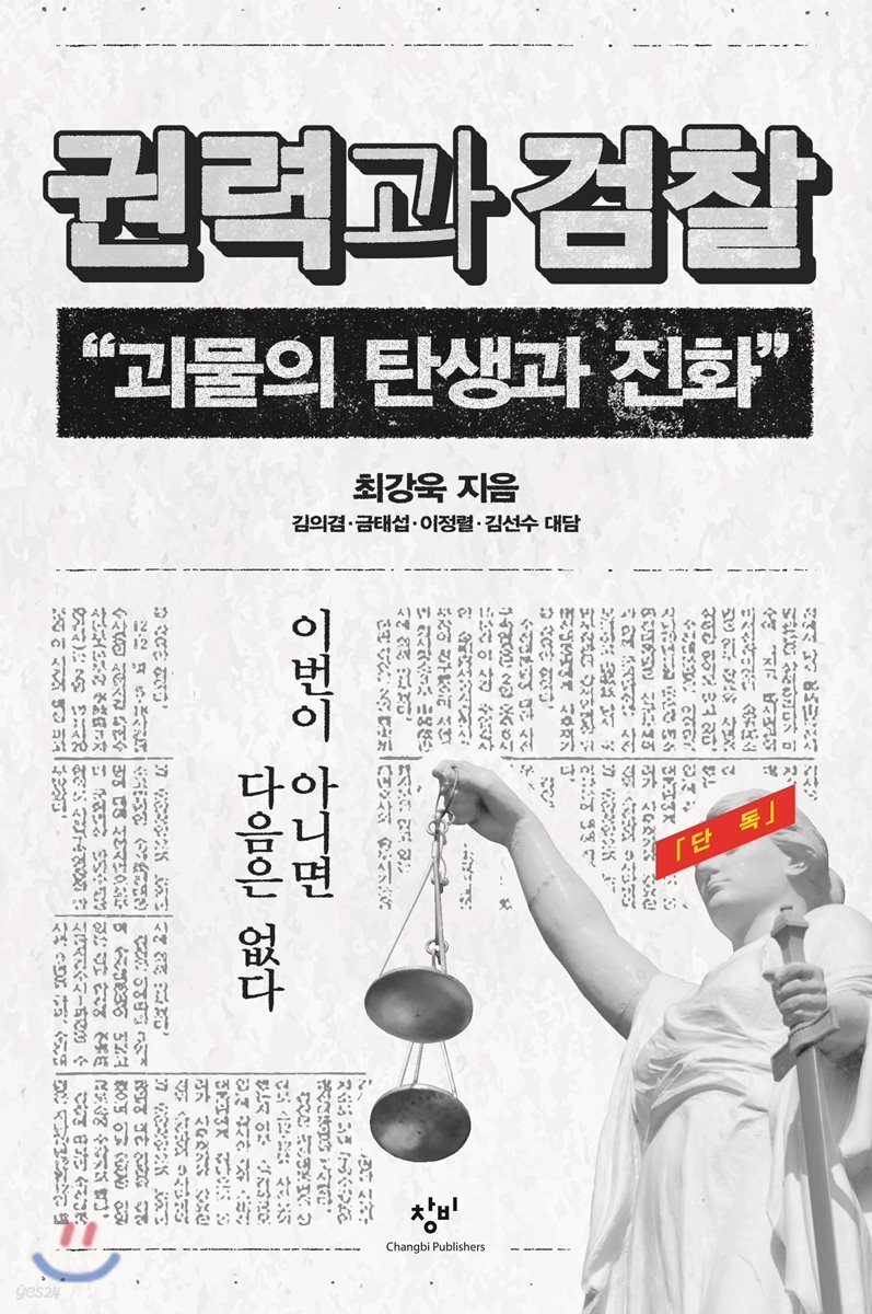 권력과 검찰 큰글자도서