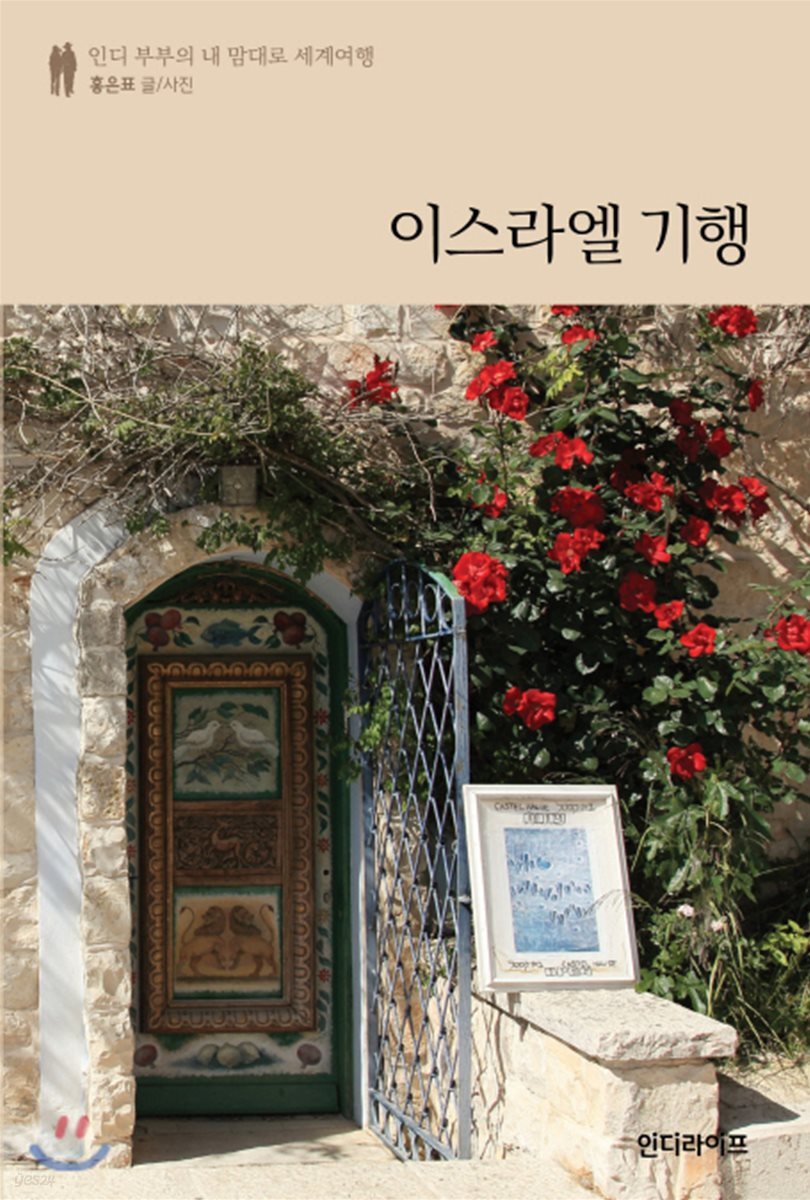 이스라엘 기행