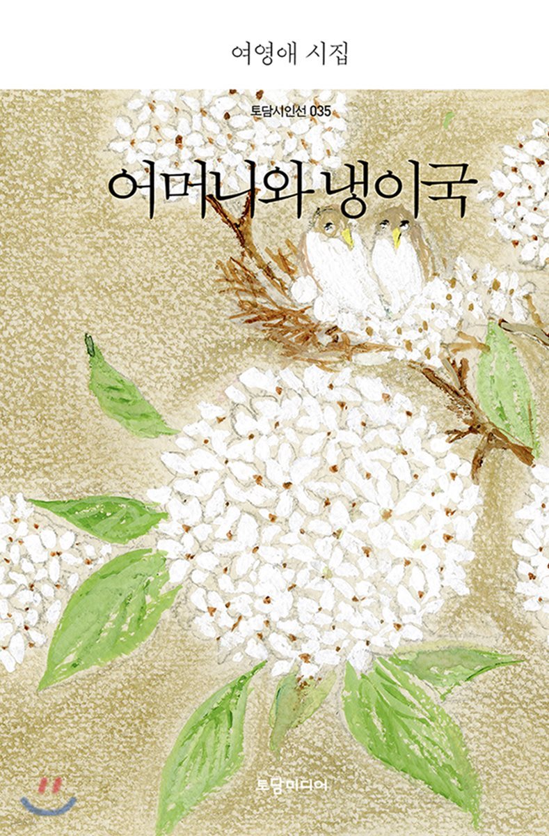 어머니와 냉이국