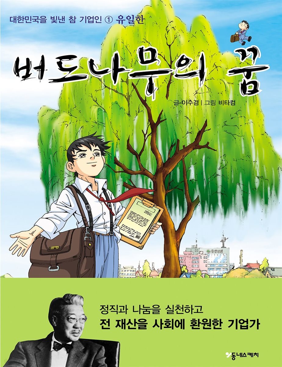 버드나무의 꿈