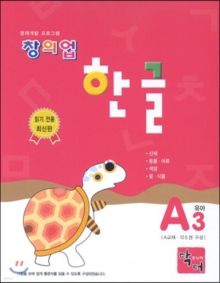 창의업 한글 A3 유아