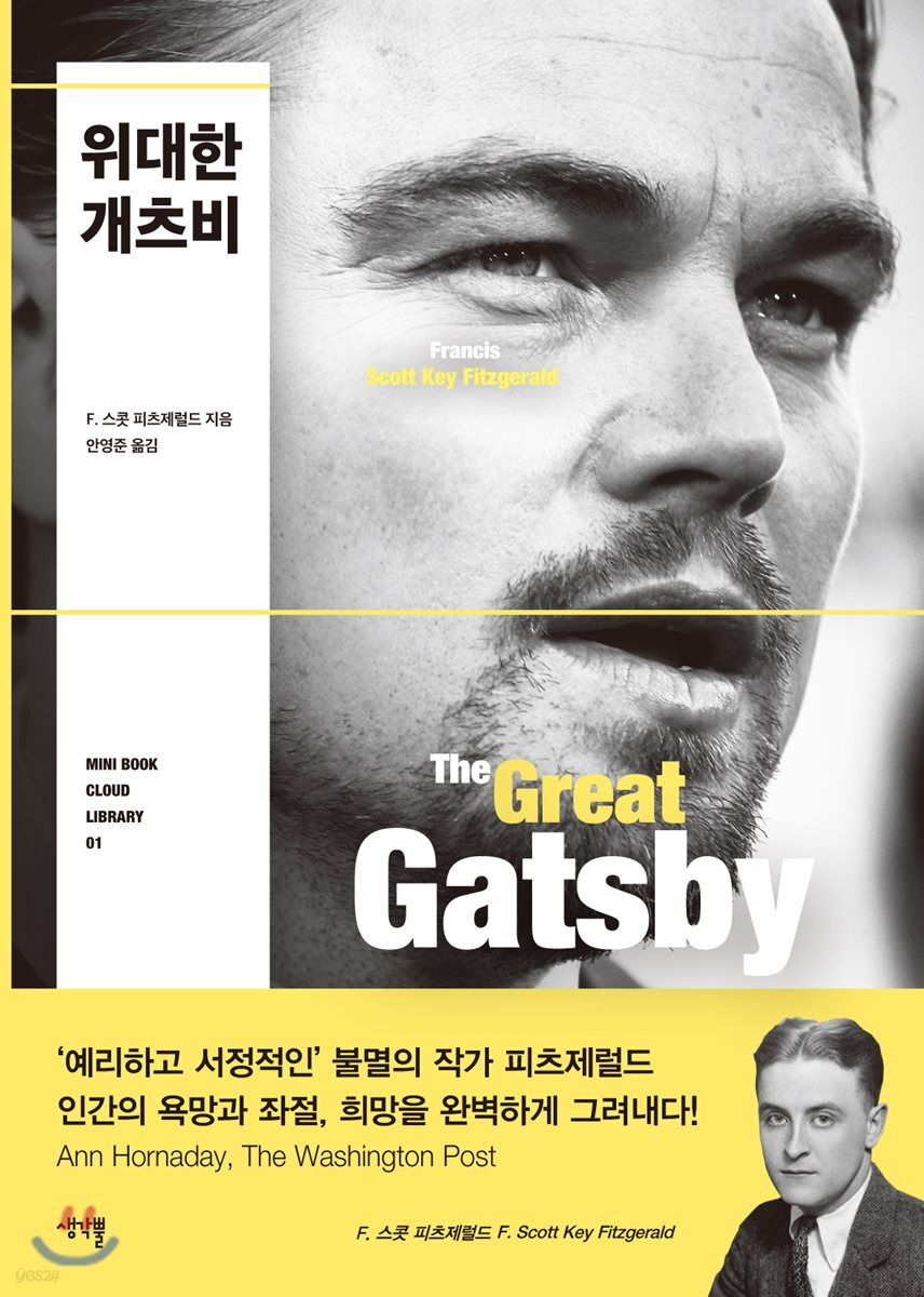 위대한 개츠비