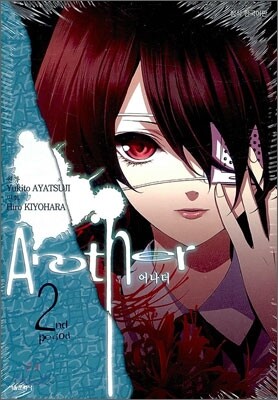 어나더 Another 2