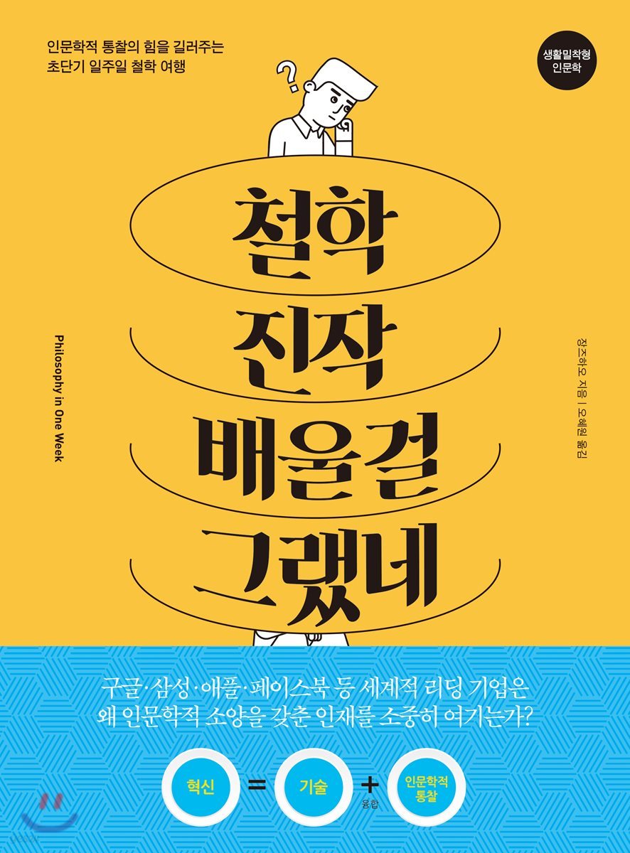 철학 진작 배울걸 그랬네