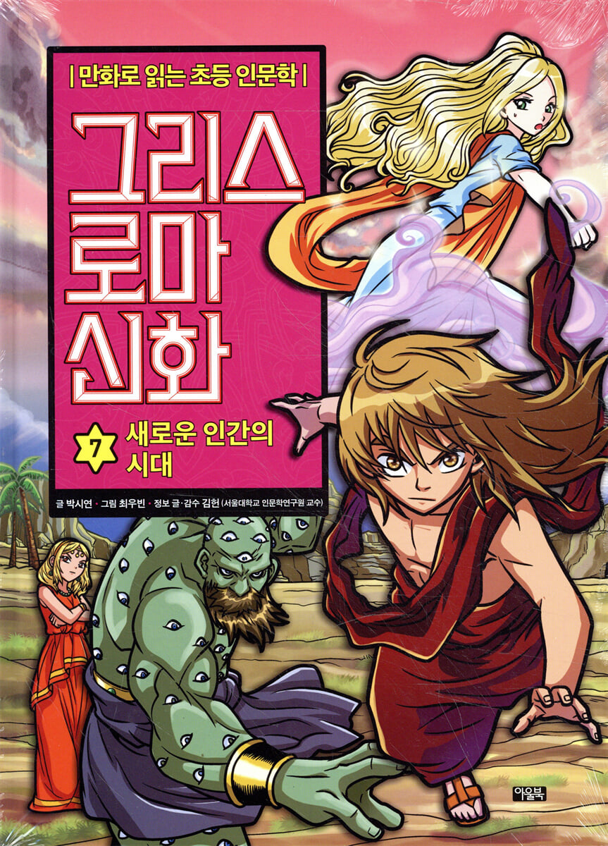 그리스 로마 신화 7