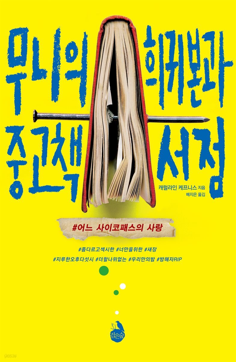 무니의 희귀본과 중고책 서점